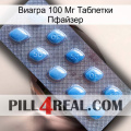 Виагра 100 Мг Таблетки Пфайзер viagra3